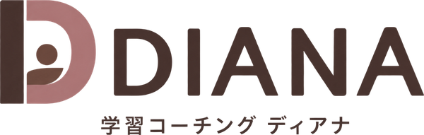 DIANA 学習コーチング ディアナ
